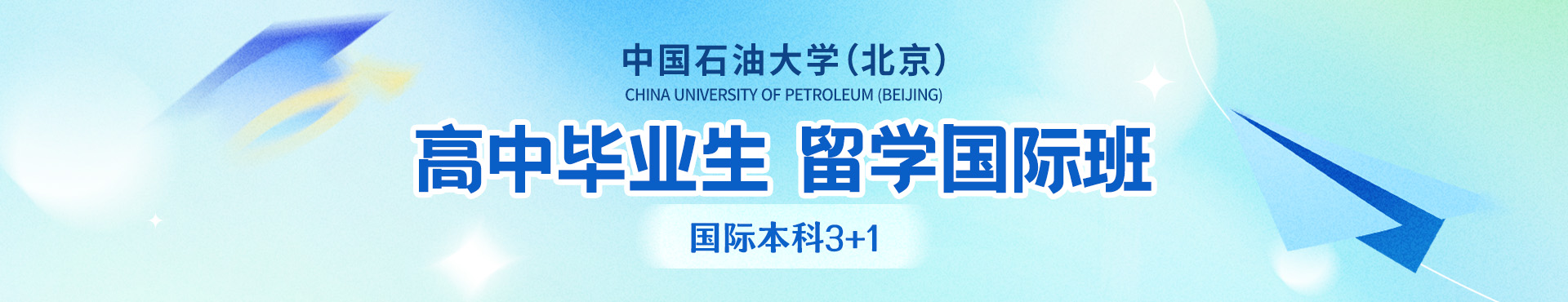 留服中心引进北理工承办的出国留学国际班