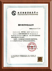 学士学位认证书样式